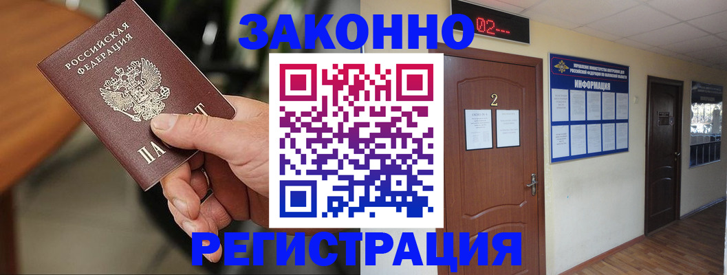 прописка законно в Смоленске