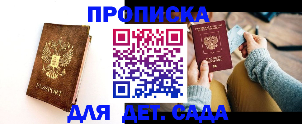 прописка в квартире в Смоленске