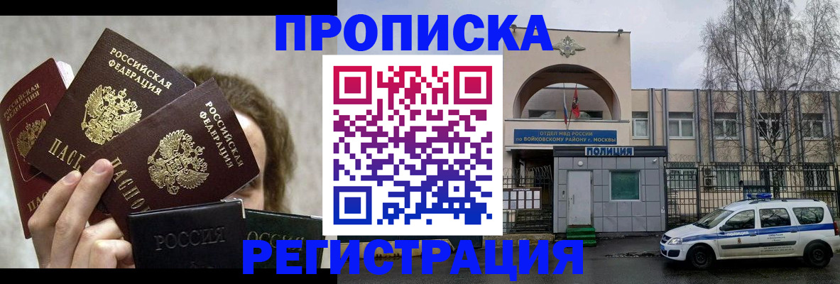 прописка в квартире в Смоленске