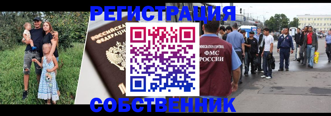 временная регистрация законно в Смоленске