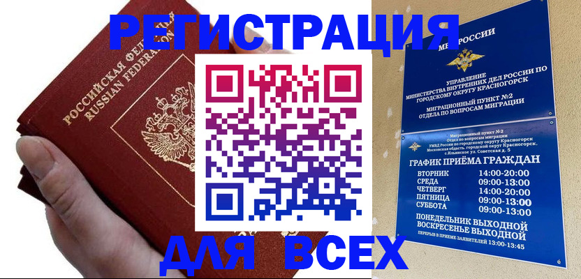 временная регистрация законно в Смоленске