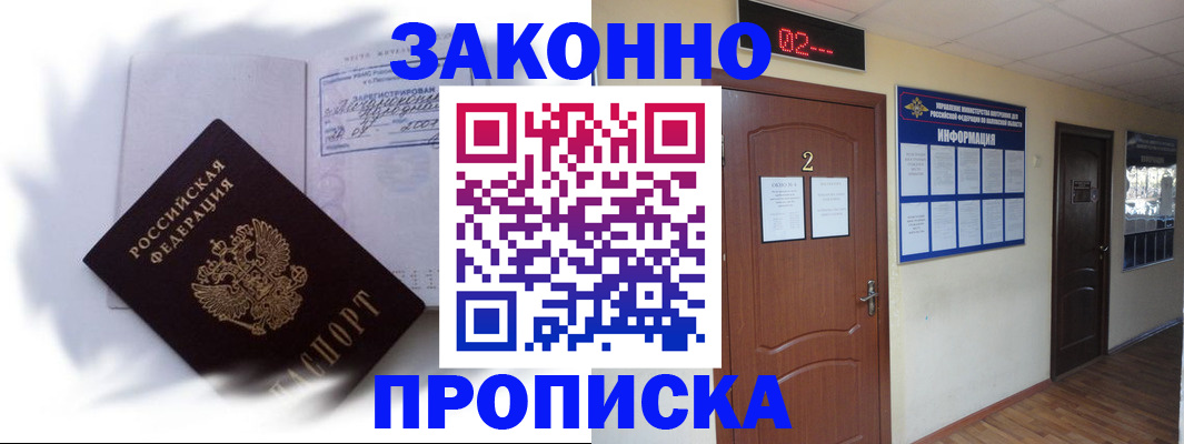 временная регистрация в Смоленске