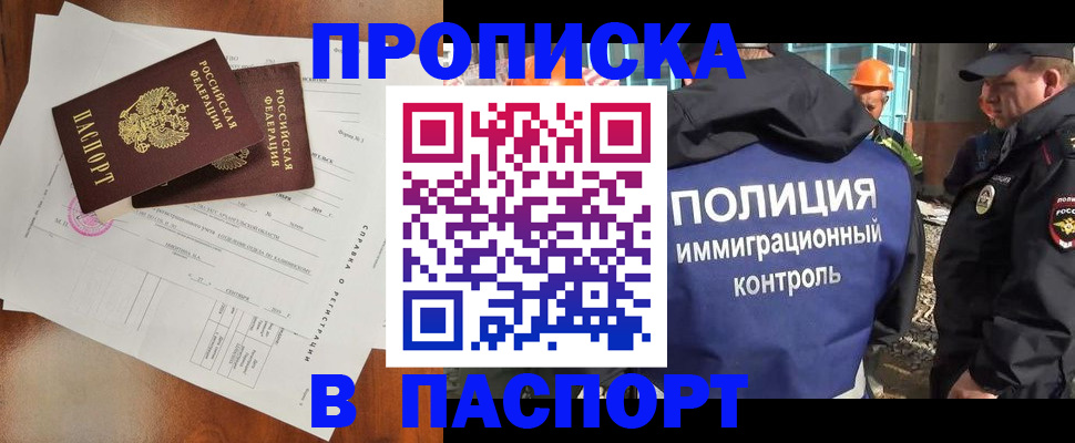 где прописаться в Смоленске