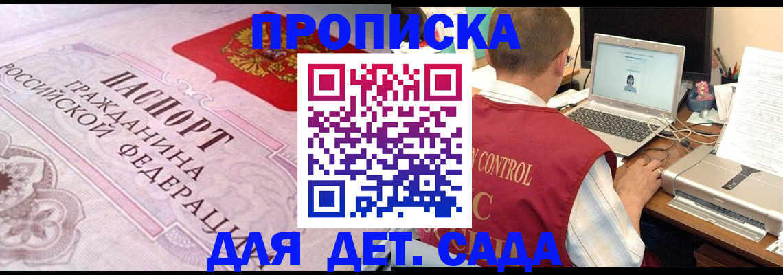 прописка в Смоленске